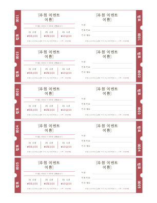 경품 응모권 경품 응모권